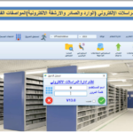نظام المراسلات الإلكتروني (الوارد والصادر والارشفة الالكترونیة)المواصفات الفنیة