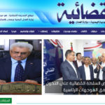 الصحيفة القضائية